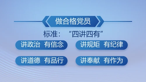 蓝色七一讲话党课党史学习教育PPT