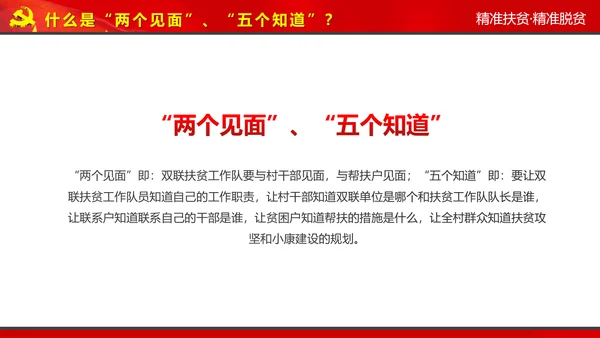 完整内容精准扶贫精准脱贫扶贫开发PPT