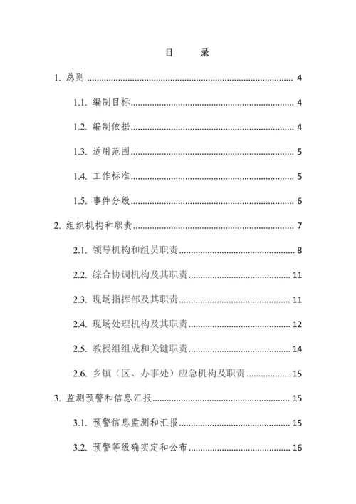 安陆市饮用水源地应急专题预案.docx