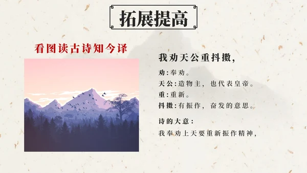 部编版五年级上第十二课古诗三首己亥杂诗PPT模板