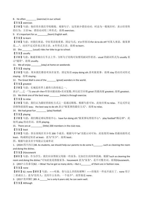 2024人教版八年级英语上册第二单元精选练习题