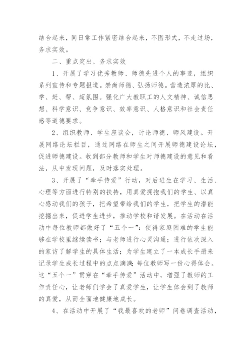 2022师德建设主题教育月活动总结（通用12篇）.docx