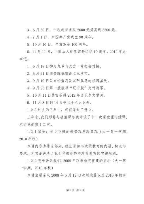 形势与政策课的体会 (2).docx