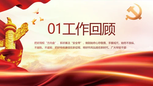 红色大气党建党支部年终工作总结PPT