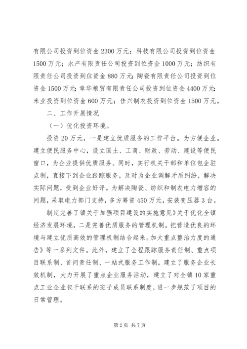 乡镇工业完善年终总结.docx