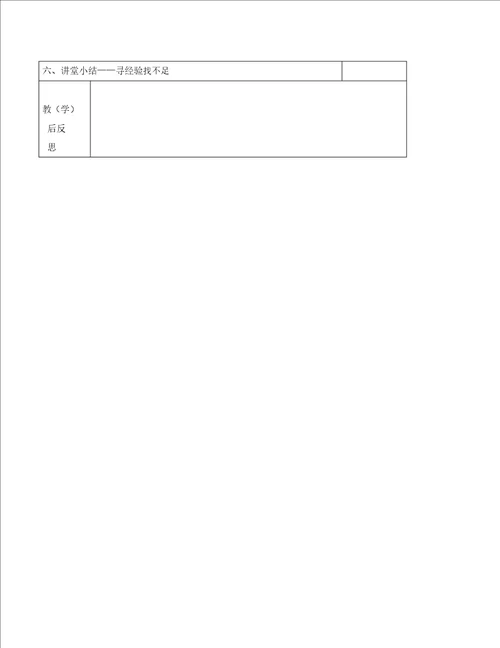 福建省浦城县八年级物理全册2.4科学探究：速度的变化导学案无答案新版沪科版