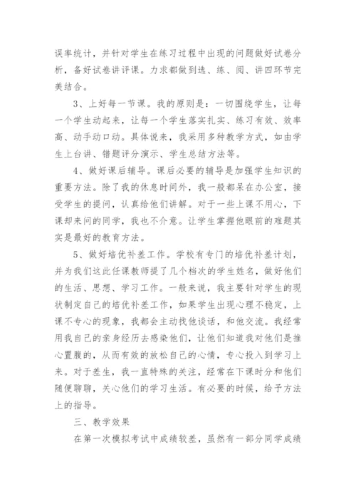 高三政治总结工作总结5篇.docx