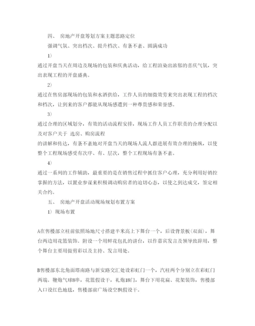 精编房地产圣诞节策划方案3篇.docx