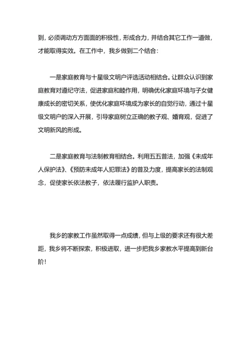 期末家庭教育工作总结.docx