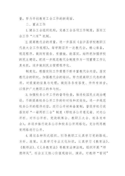 2024年工会工作计划.docx