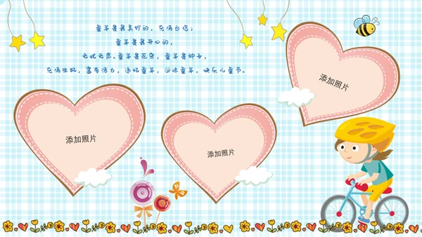 六一儿童节快乐相册通用PPT模板