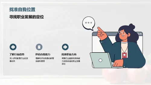 教师职业成长之道