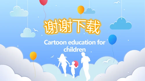 卡通教育亲子课堂亲子教育动态PPT模板