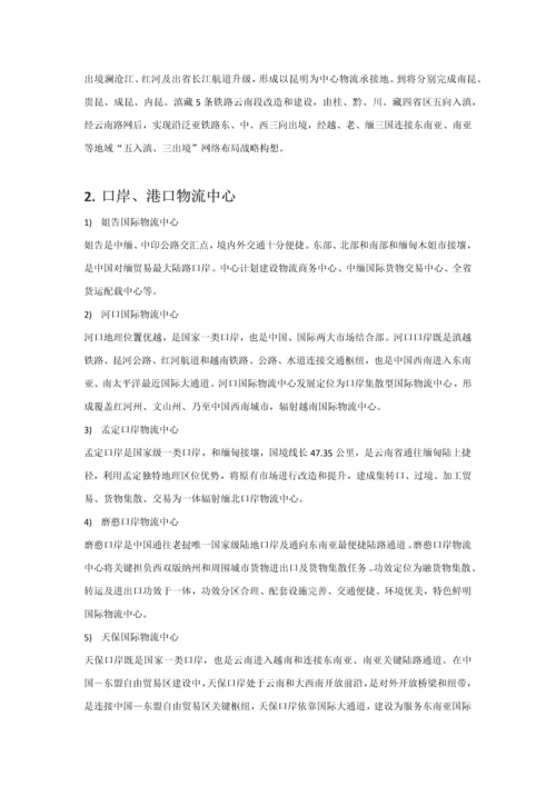 云南省物流行业调查分析报告.docx