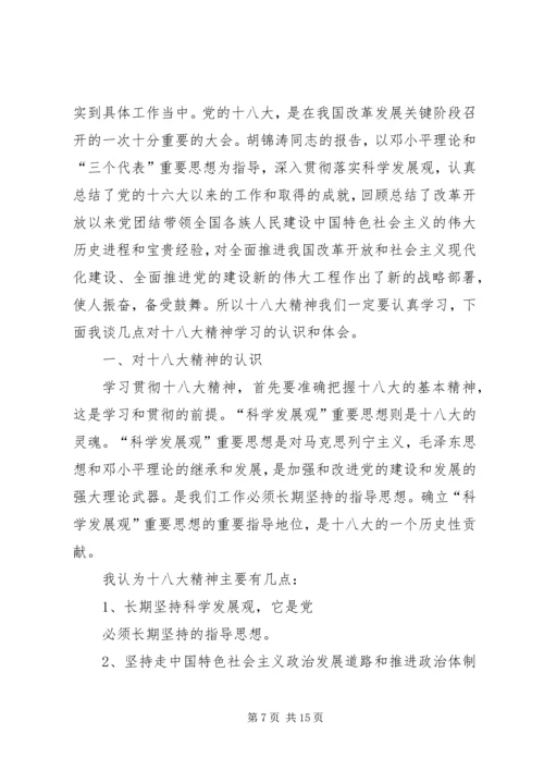 学习十八大报告 (2).docx