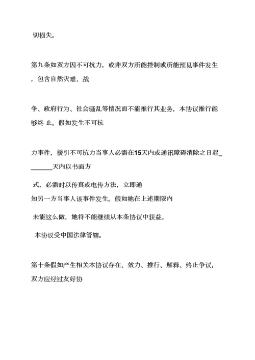 战略合作意向书格式.docx