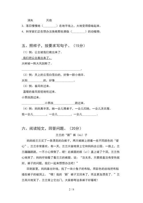 2021年人教版二年级语文下册期末试卷带答案(2套).docx