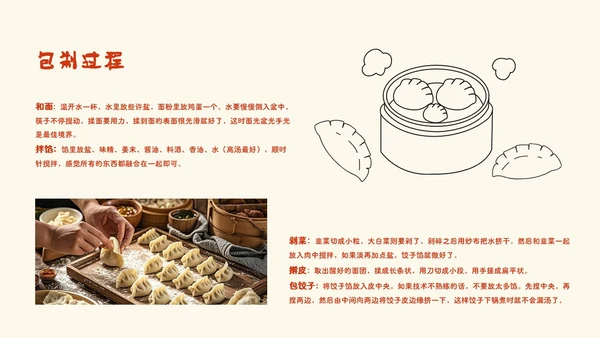 红色渐变手绘插画风中国美食叫饺子介绍PPT模板