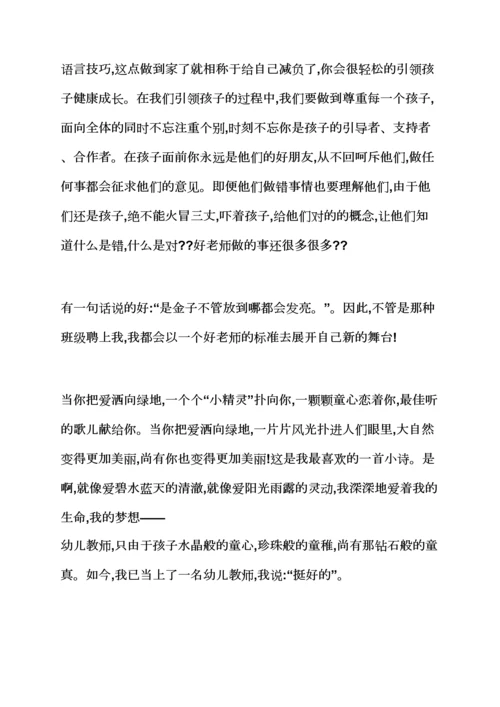 老师作文之幼儿园老师演讲比赛.docx