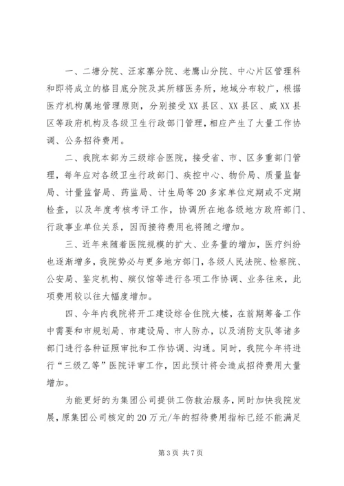 关于办公费用的请示.docx