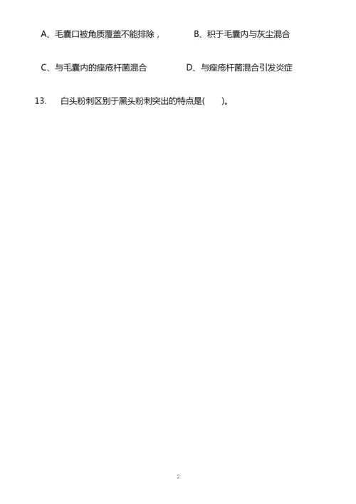 2020年高级美容师理论知识考试试卷及答案(精品).docx