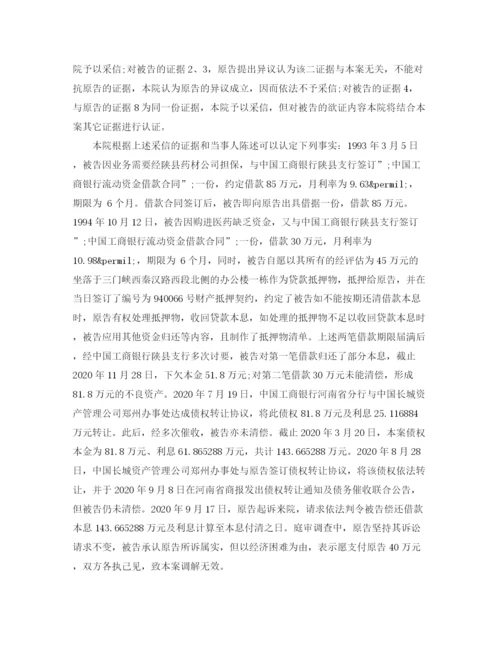 2023年金融借款合同判决书.docx