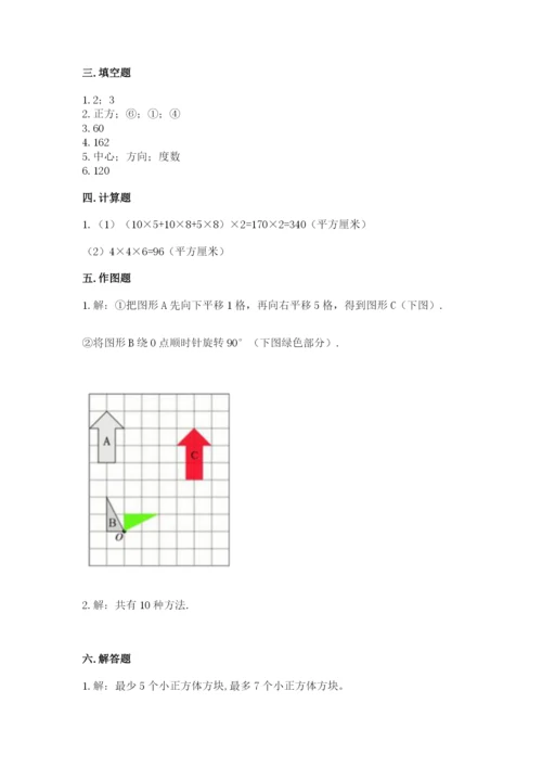 人教版五年级下册数学期末测试卷（培优a卷）.docx