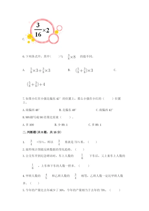 小学数学六年级上册期末测试卷（综合题）word版.docx