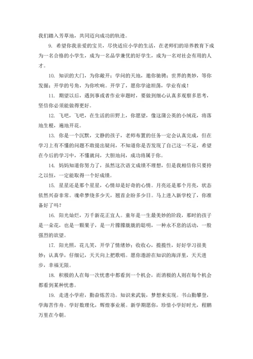 送给即将上小学的孩子说的话.docx