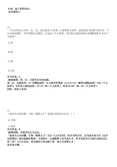 2022年湖北武汉大学化学与分子科学学院招聘1人（实验中心）考试押密卷含答案解析