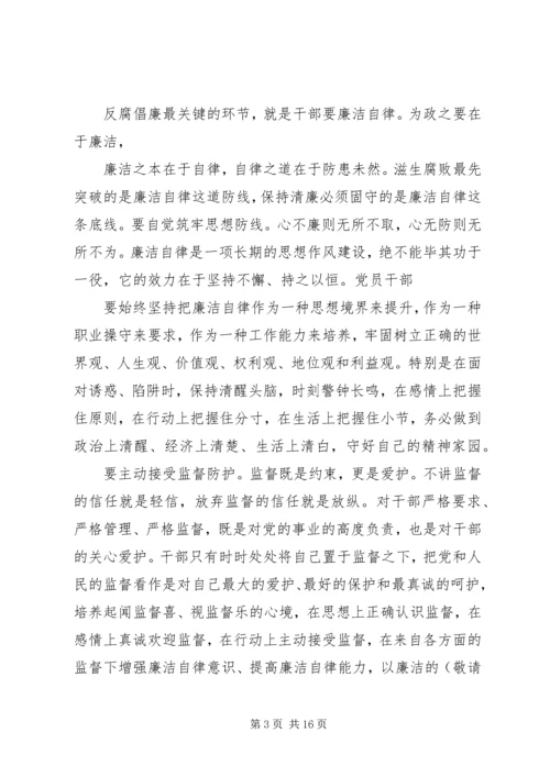 学习《农村基层干部廉洁履行职责若干规定》心得体会(精选多篇).docx