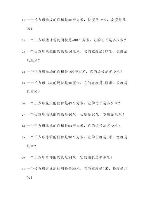 四年级倍数图形应用题