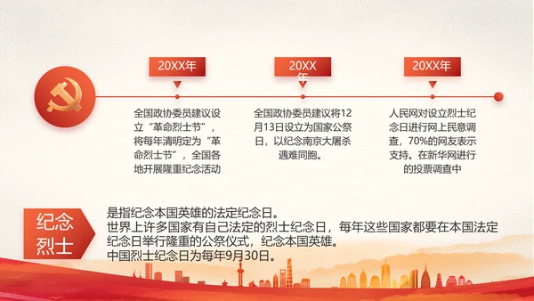 红色党建党支部党员主题党日微党课动态PPT