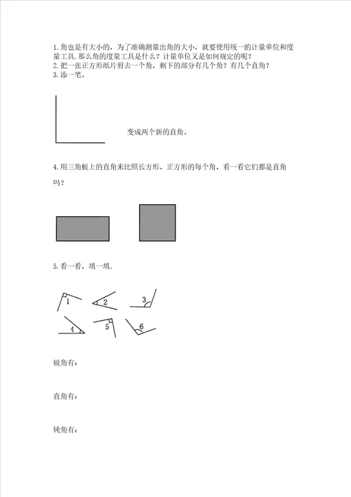 小学二年级数学角的初步认识同步练习题附答案黄金题型