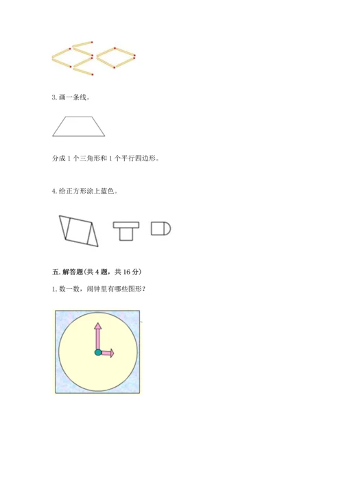 苏教版一年级下册数学第二单元 认识图形（二） 测试卷含答案【a卷】.docx