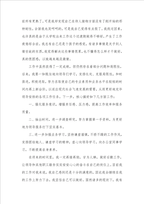 行政文员转正总结行政助理工作总结四篇