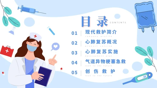 插画风蓝色简约卡通风医护人员急救知识培训PPT课件