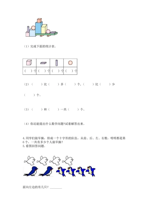 人教版一年级上册数学期中测试卷精品（模拟题）.docx