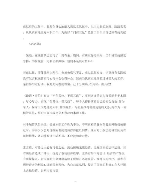 精编城管实习心得体会范文.docx