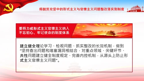 反对脱贫攻坚中的形式主义与官僚主义PPT