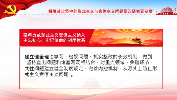 反对脱贫攻坚中的形式主义与官僚主义PPT