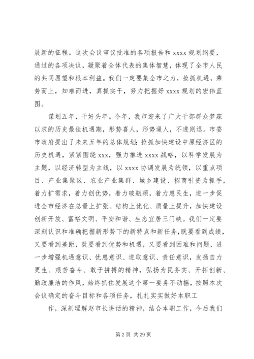 人代会心得体会1.docx