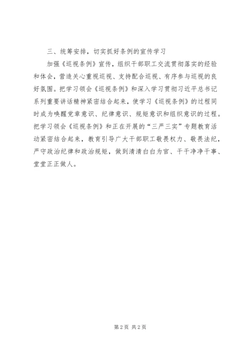 学习《巡视条例》心得体会：坚守纪律规矩.docx