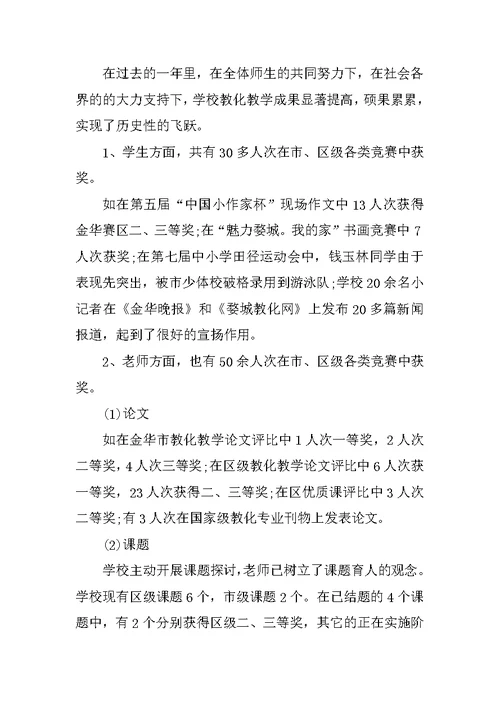 退休教师退休前发言稿范文