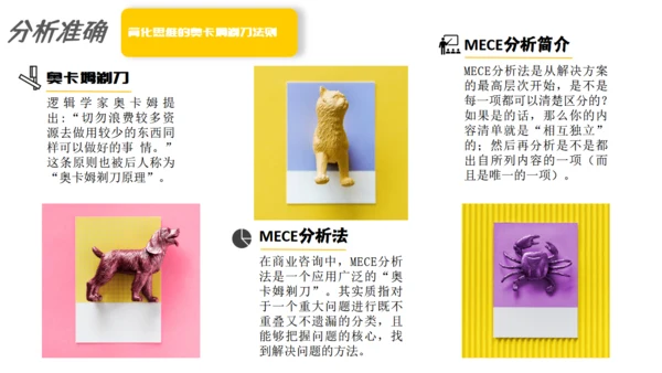 麦肯锡思维工作法通用PPT演示文稿模板