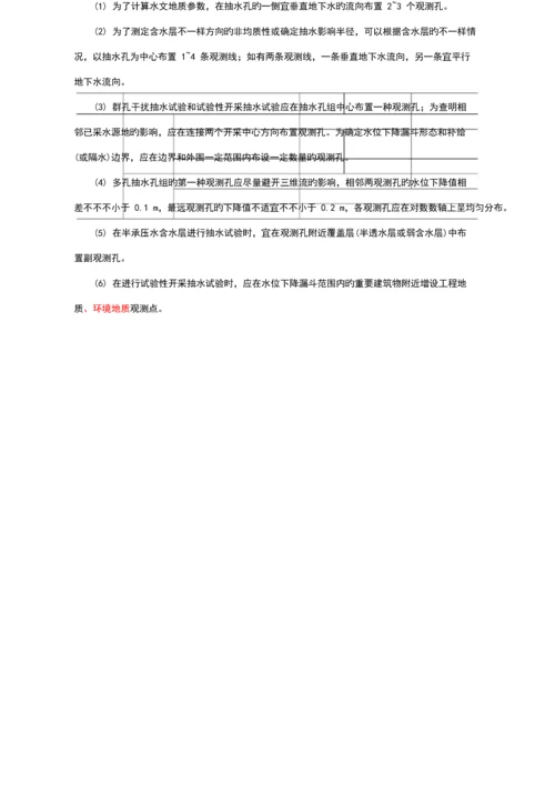 抽水试验规范方法及计算公式.docx