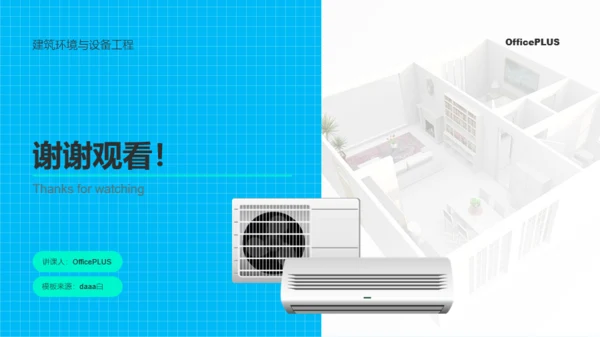 青蓝色简约教育教学空调课程PPT模板