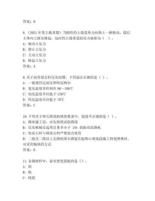 精心整理国家二级建造师考试完整题库及答案最新