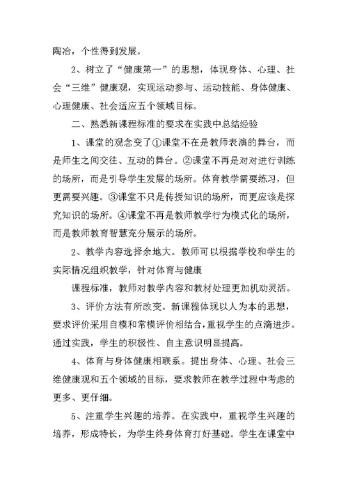 体育教师个人研修计划(1)
