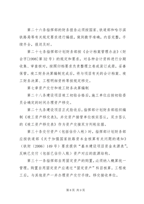 宁波铁路枢纽工程开工报告管理办法_1 (4).docx